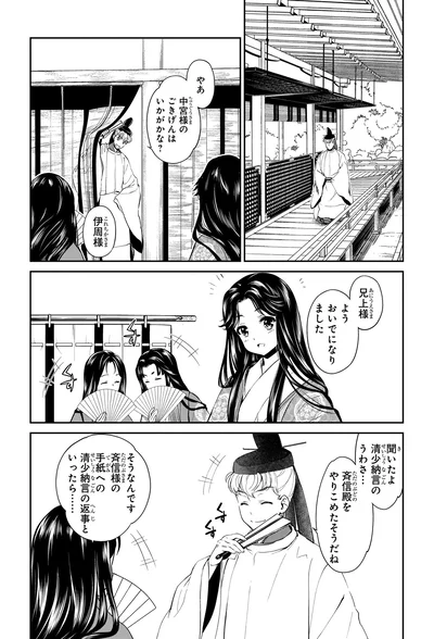 『角川まんが学習シリーズ 日本の歴史3 雅なる平安貴族 平安時代前期』より