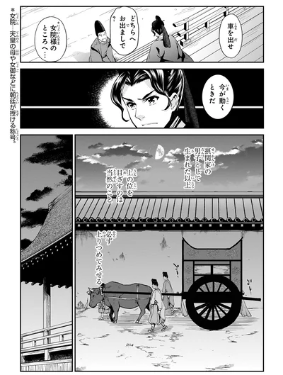 『角川まんが学習シリーズ 日本の歴史3 雅なる平安貴族 平安時代前期』より