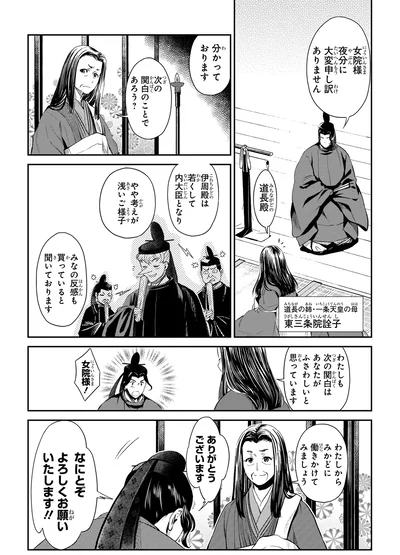 『角川まんが学習シリーズ 日本の歴史3 雅なる平安貴族 平安時代前期』より