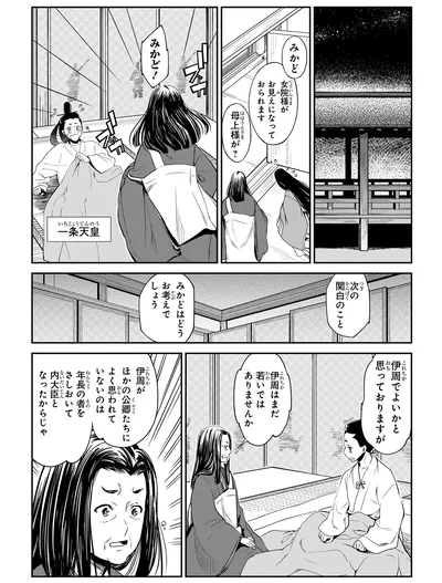 『角川まんが学習シリーズ 日本の歴史3 雅なる平安貴族 平安時代前期』より