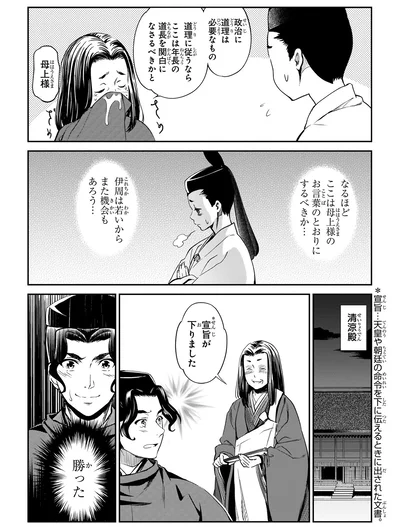 『角川まんが学習シリーズ 日本の歴史3 雅なる平安貴族 平安時代前期』より