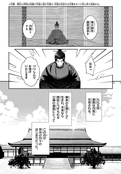 『角川まんが学習シリーズ 日本の歴史3 雅なる平安貴族 平安時代前期』より