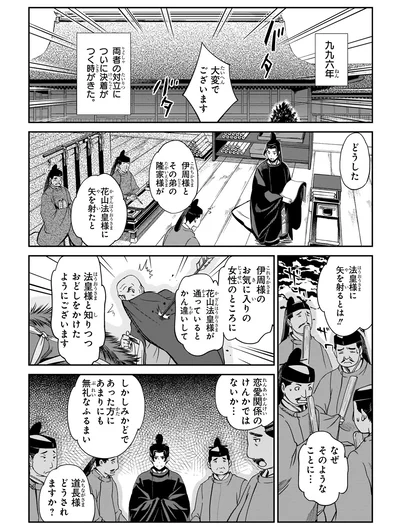 『角川まんが学習シリーズ 日本の歴史3 雅なる平安貴族 平安時代前期』より