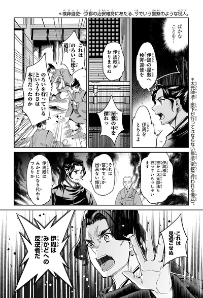 『角川まんが学習シリーズ 日本の歴史3 雅なる平安貴族 平安時代前期』より