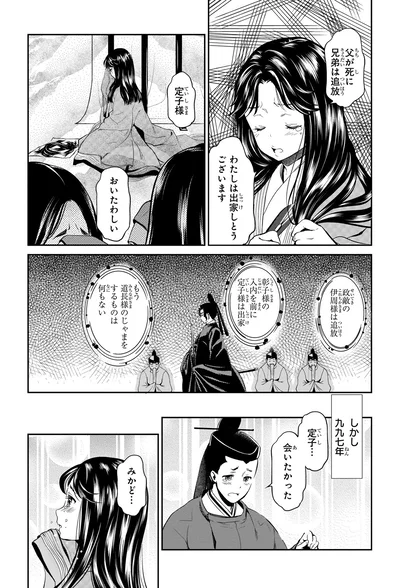 『角川まんが学習シリーズ 日本の歴史3 雅なる平安貴族 平安時代前期』より