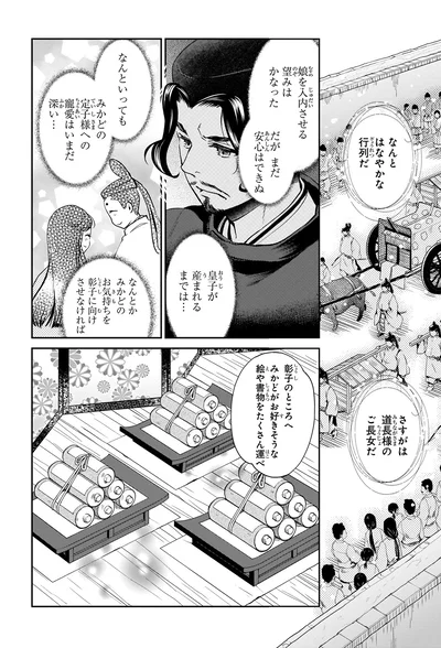 『角川まんが学習シリーズ 日本の歴史3 雅なる平安貴族 平安時代前期』より