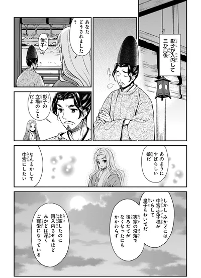 『角川まんが学習シリーズ 日本の歴史3 雅なる平安貴族 平安時代前期』より
