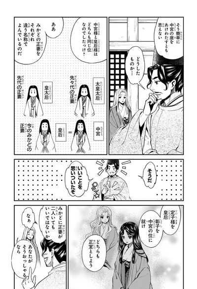 『角川まんが学習シリーズ 日本の歴史3 雅なる平安貴族 平安時代前期』より