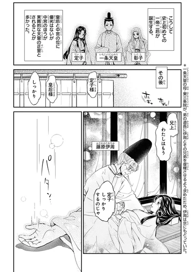 『角川まんが学習シリーズ 日本の歴史3 雅なる平安貴族 平安時代前期』より