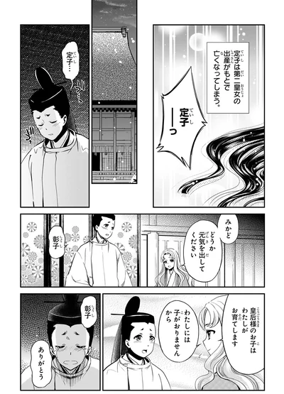『角川まんが学習シリーズ 日本の歴史3 雅なる平安貴族 平安時代前期』より