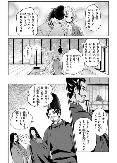 『角川まんが学習シリーズ 日本の歴史3 雅なる平安貴族 平安時代前期』より