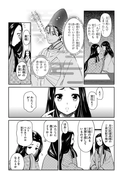 『角川まんが学習シリーズ 日本の歴史3 雅なる平安貴族 平安時代前期』より