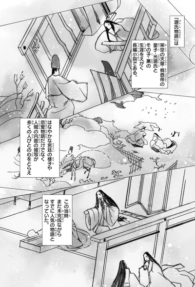 『角川まんが学習シリーズ 日本の歴史3 雅なる平安貴族 平安時代前期』より
