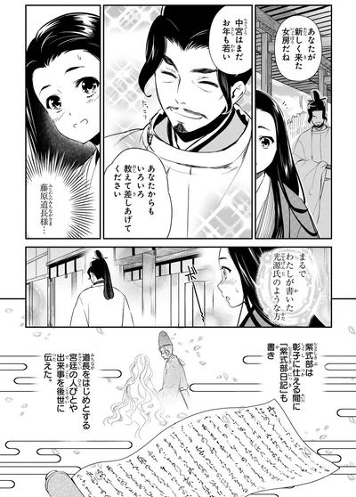 『角川まんが学習シリーズ 日本の歴史3 雅なる平安貴族 平安時代前期』より