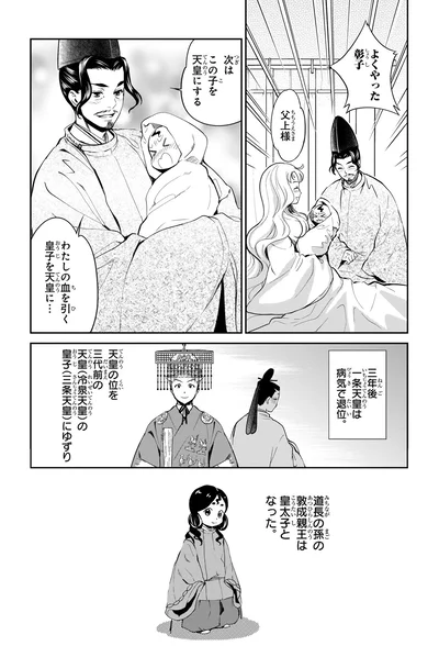 『角川まんが学習シリーズ 日本の歴史3 雅なる平安貴族 平安時代前期』より