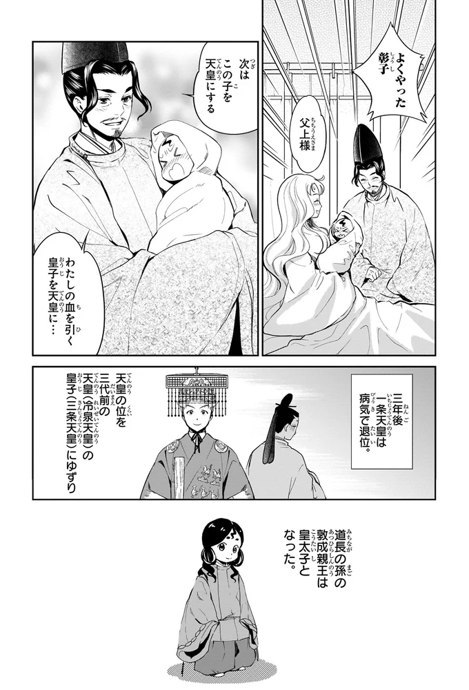 『角川まんが学習シリーズ 日本の歴史3 雅なる平安貴族 平安時代前期』より