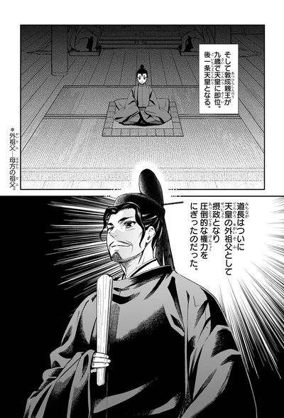 『角川まんが学習シリーズ 日本の歴史3 雅なる平安貴族 平安時代前期』より