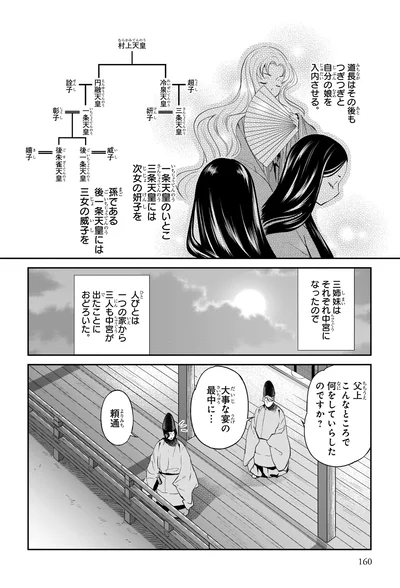『角川まんが学習シリーズ 日本の歴史3 雅なる平安貴族 平安時代前期』より