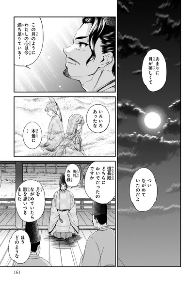 『角川まんが学習シリーズ 日本の歴史3 雅なる平安貴族 平安時代前期』より