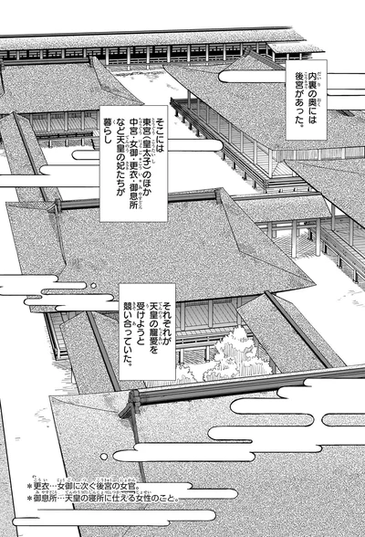 天皇の寵愛を受けようと競い合っていた