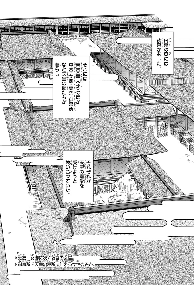 天皇の寵愛を受けようと競い合っていた