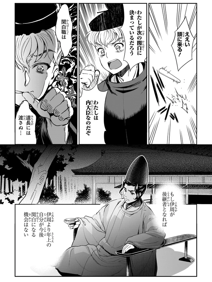 わたしが次の関白に決まっているだろうが