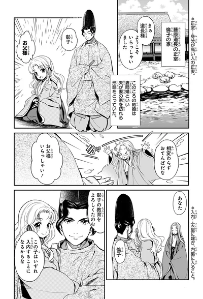 この子はいずれ入内することになるからな