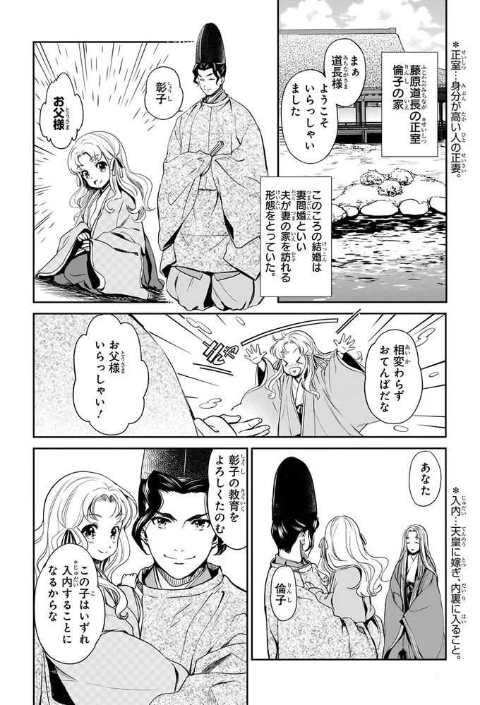 この子はいずれ入内することになるからな