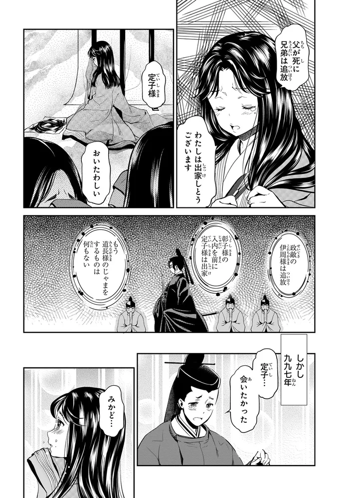 わたしは出家しとうございます