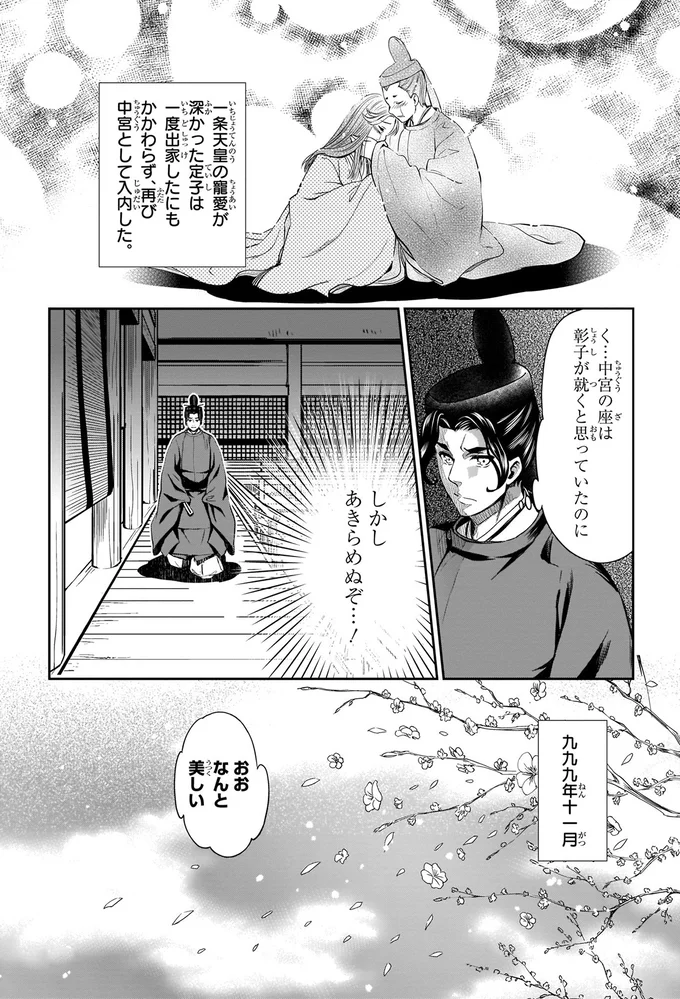 中宮の座は彰子が就くと思っていたのに