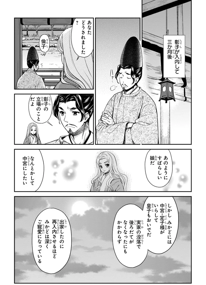 なんとかして中宮にしたい