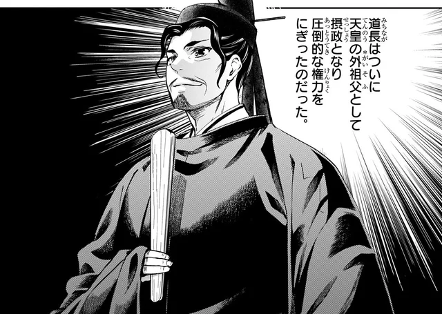 この世は私の天下。政略結婚によって政権を手中に収め、頂点に上り詰めた道長／日本の歴史3（5）