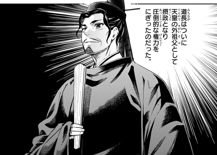 この世は私の天下。政略結婚によって政権を手中に収め、頂点に上り詰めた道長／日本の歴史3（5）