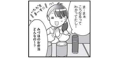 みずほのお弁当どんなの～？