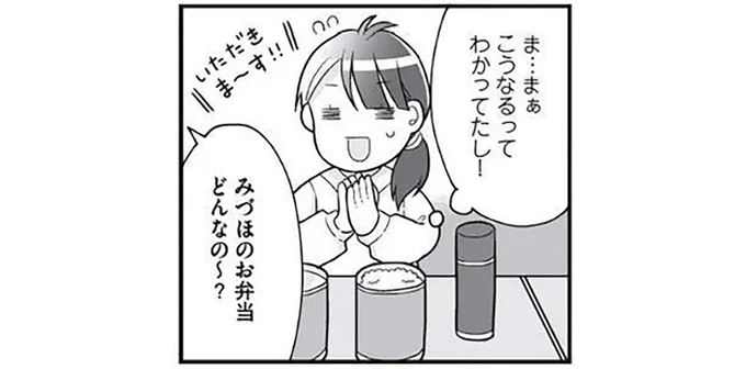 みずほのお弁当どんなの～？