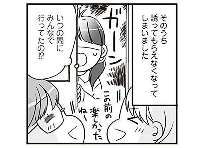 いつの間にみんなで行ってたの⁉