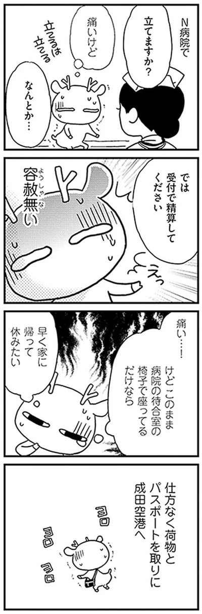 早く家に帰って休みたい