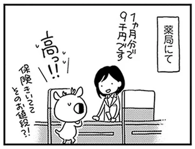 保険きいててそのお値段！？
