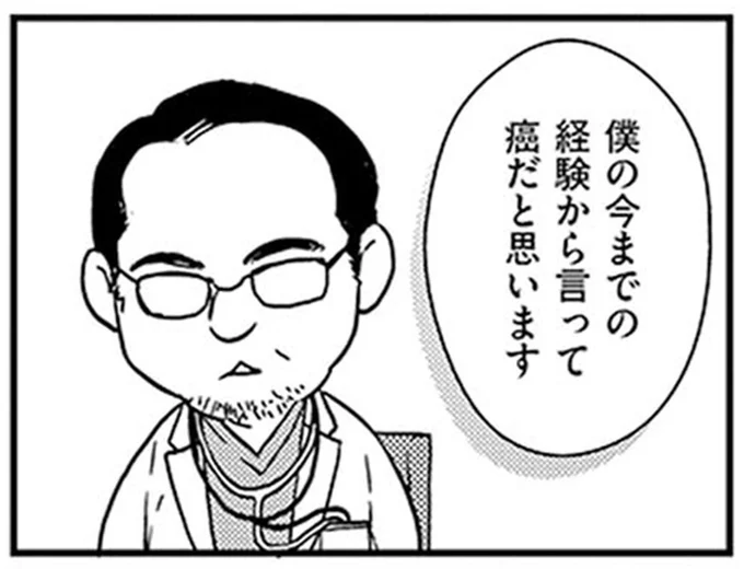 僕の今までの経験から言って　癌だと思います