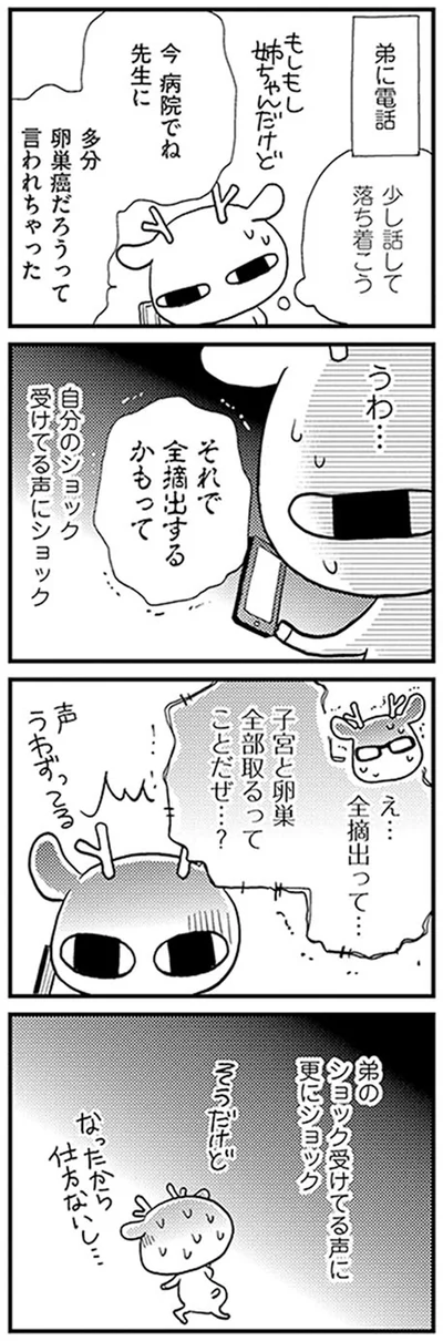 自分のショック受けてる声にショック