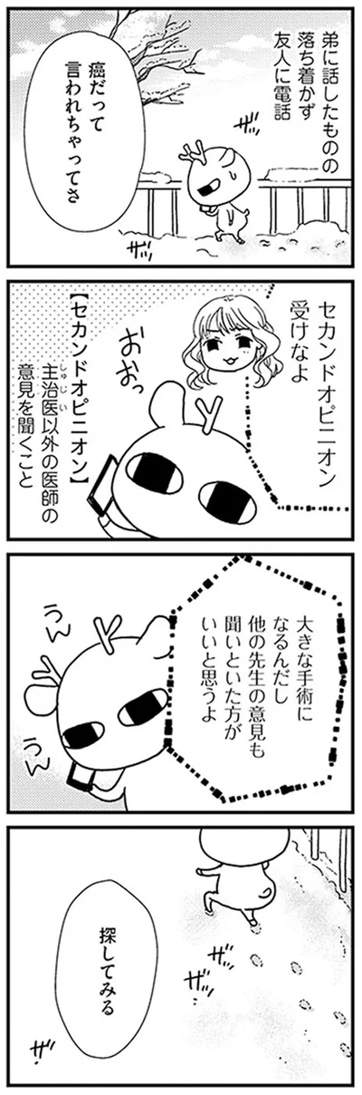 セカンドオピニオン受けなよ