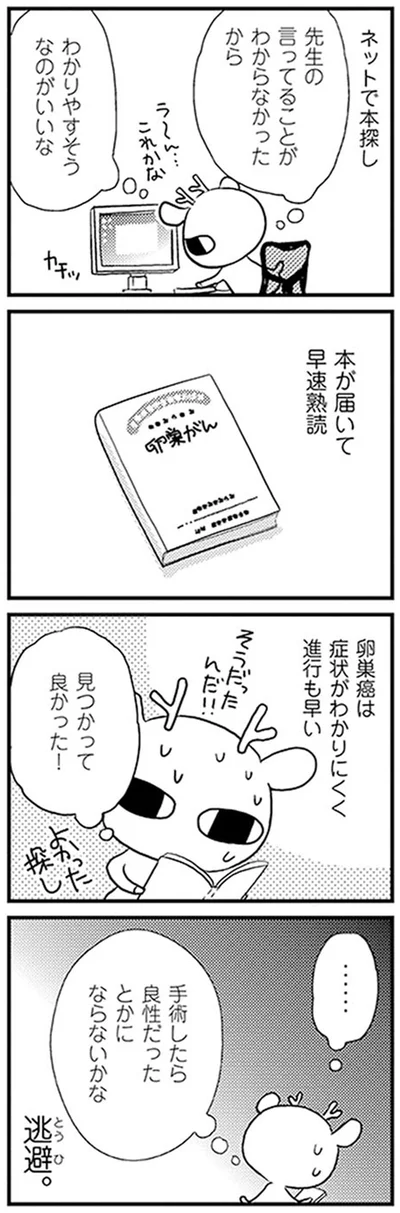 手術したら良性だったとかにならないかな