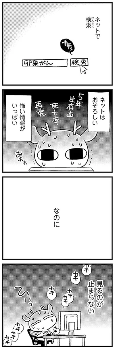 怖い情報がいっぱい　なのに