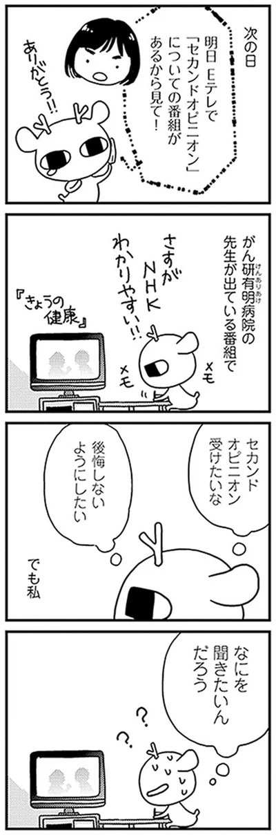 セカンドオピニオン受けたいな