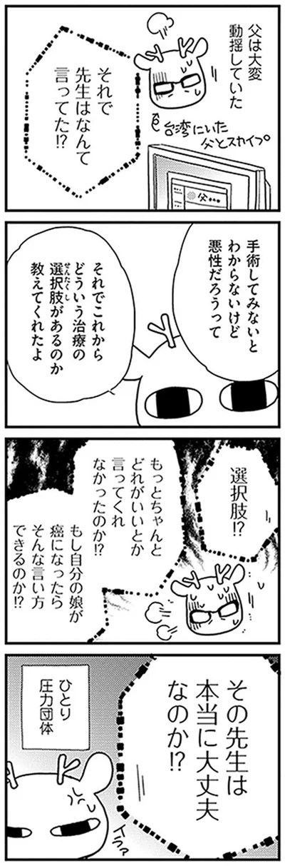 父は大変動揺していた