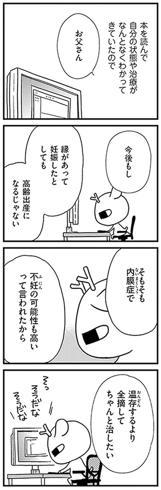 温存するより全摘して　ちゃんと治したい