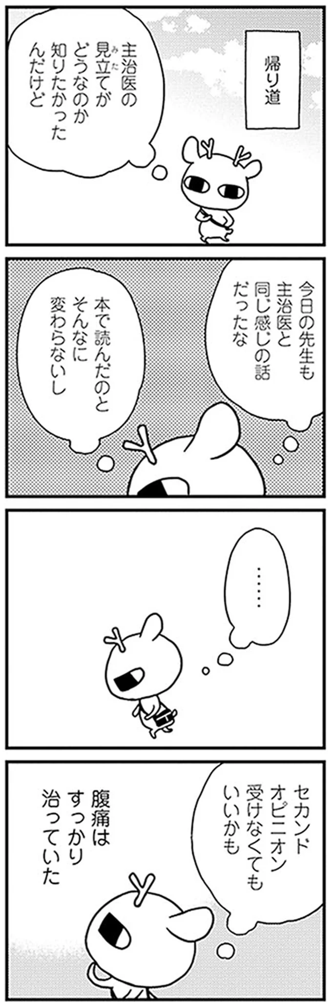 セカンドオピニオン受けなくてもいいかも