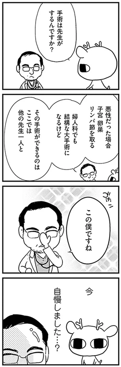 手術は先生がするんですか？