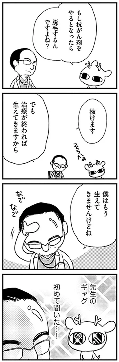 僕はもう生えてきませんけどね