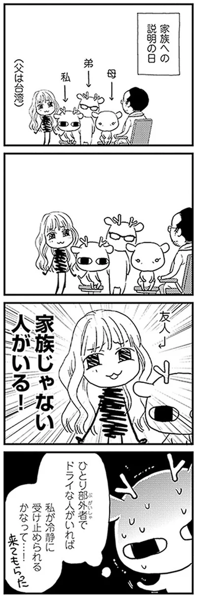 家族じゃない人がいる！